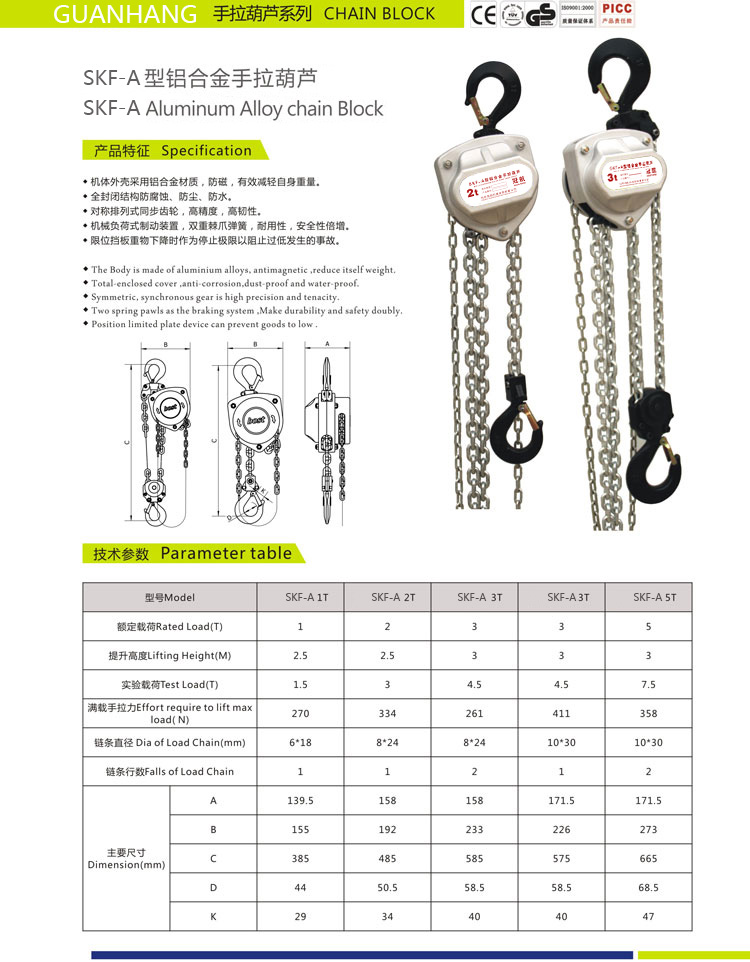 冠航SKF-A型鋁合金手拉葫蘆