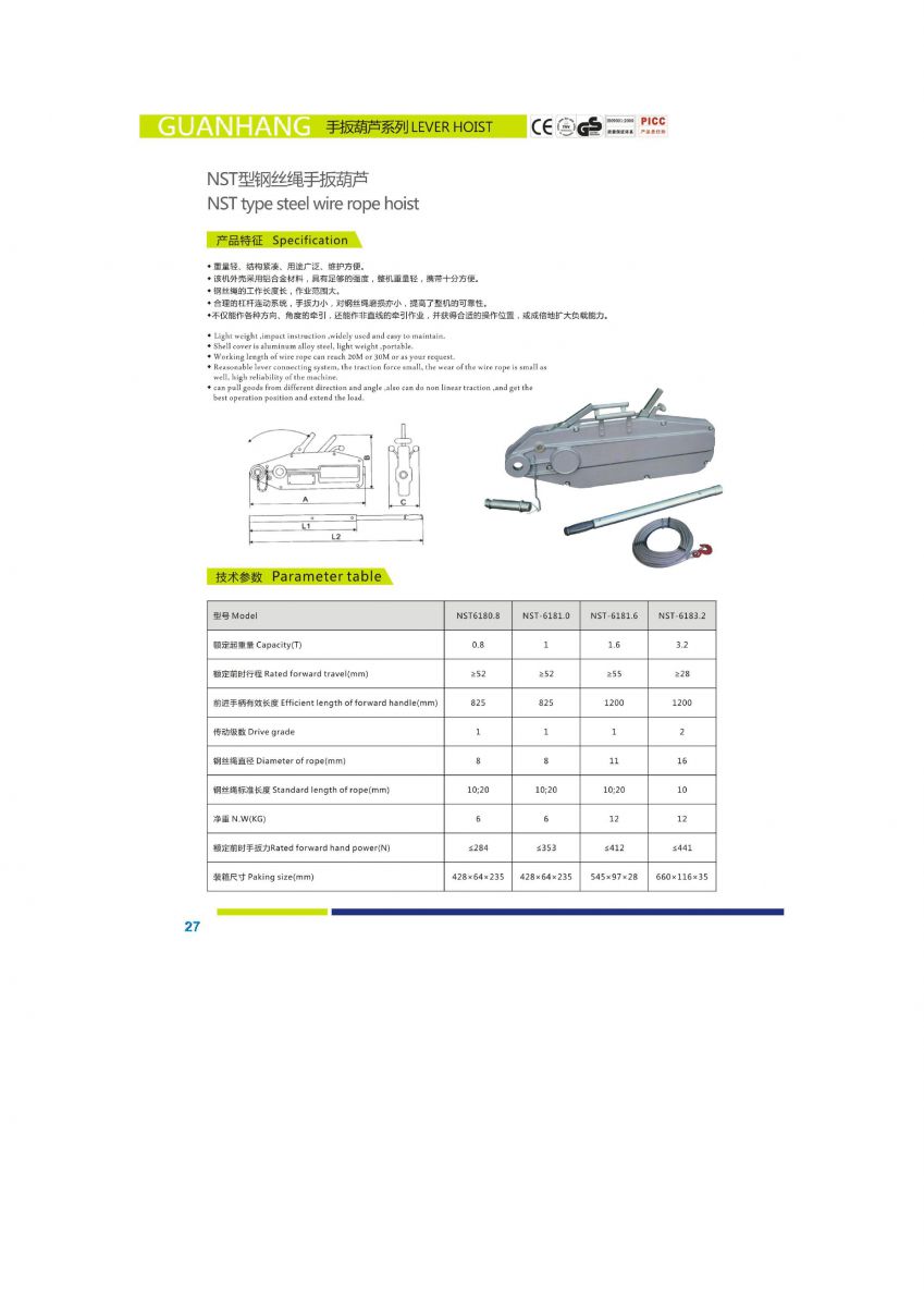 NST型鋼絲繩手扳葫蘆
